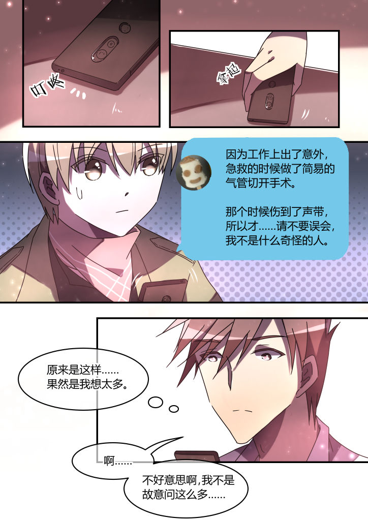 流星与刀漫画,第4章：2图