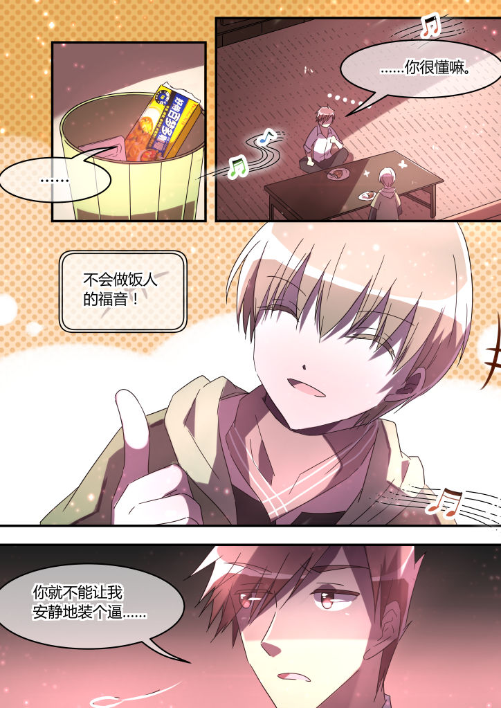 流星与刀漫画,第16章：2图