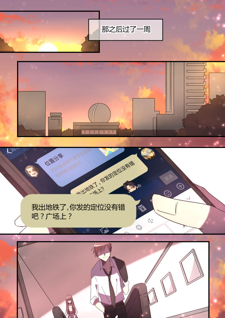 流星与刀漫画,第2章：1图