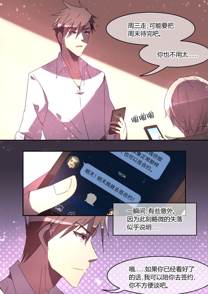 流星与刀漫画,第9章：2图