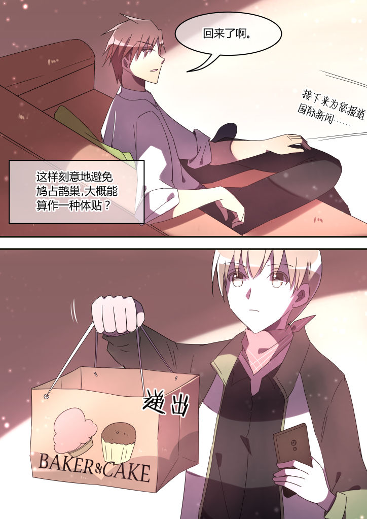 流星与刀漫画,第12章：2图