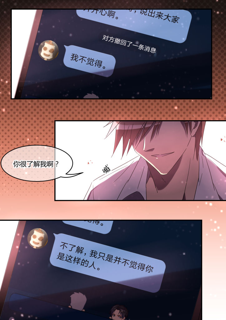 流星与刀漫画,第14章：1图