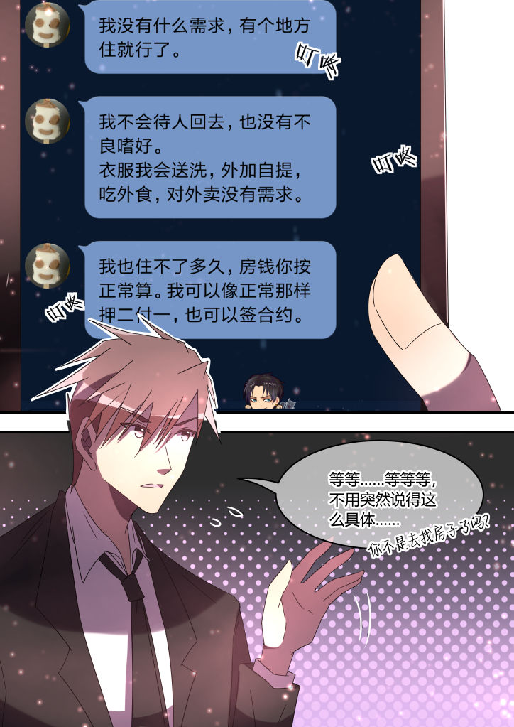 流星与刀漫画,第8章：2图