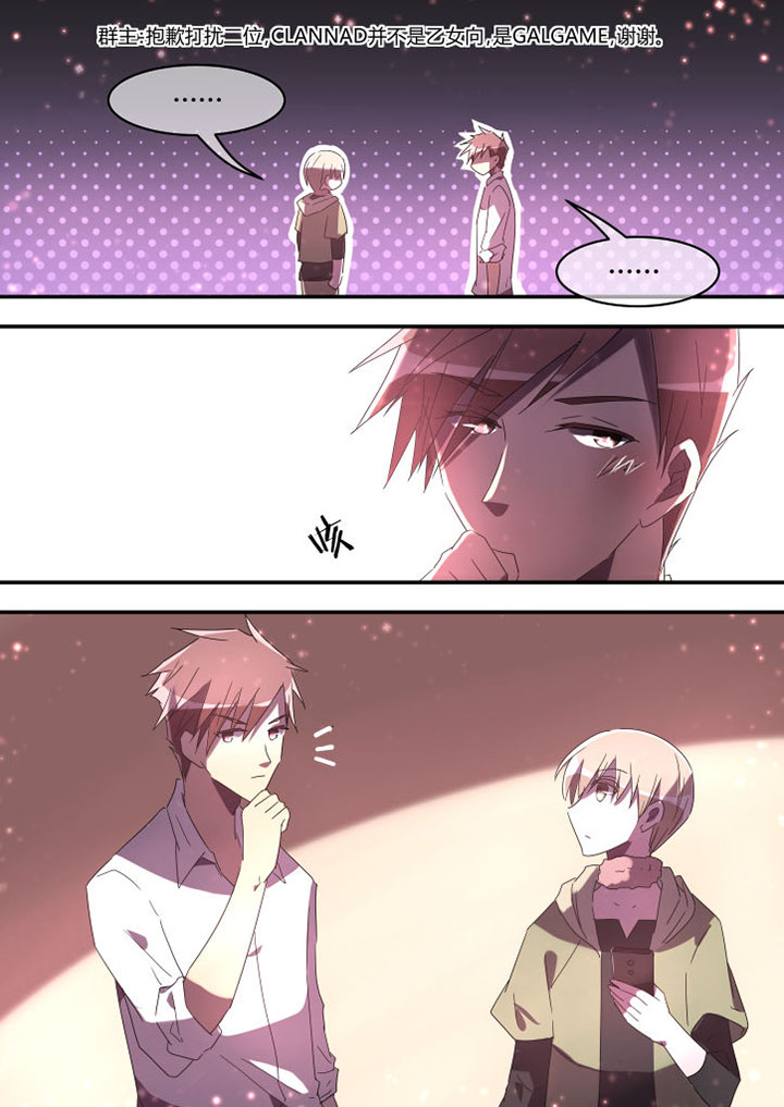 流星与刀漫画,第17章：2图