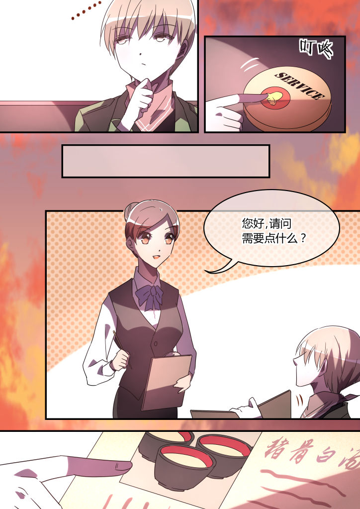 流星与刀漫画,第3章：2图