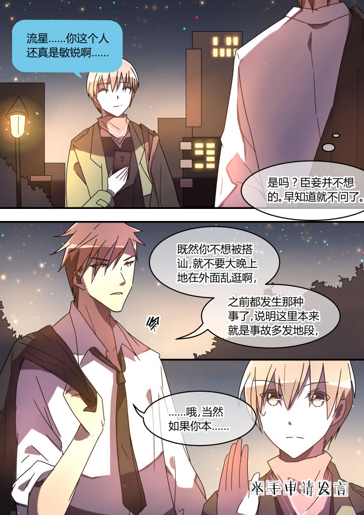 流星与刀漫画,第5章：1图