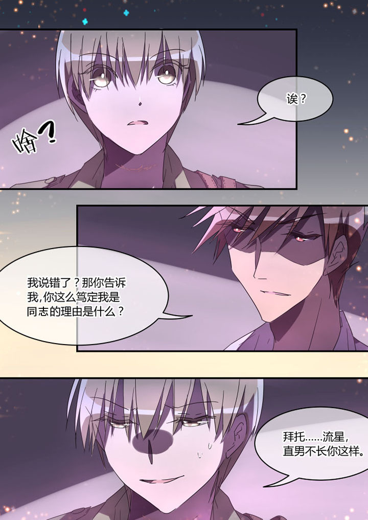 流星与刀漫画,第24章：1图