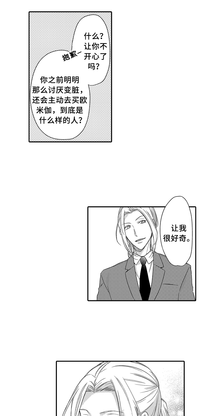 私人订制拍品漫画,第22章：紧急联络2图