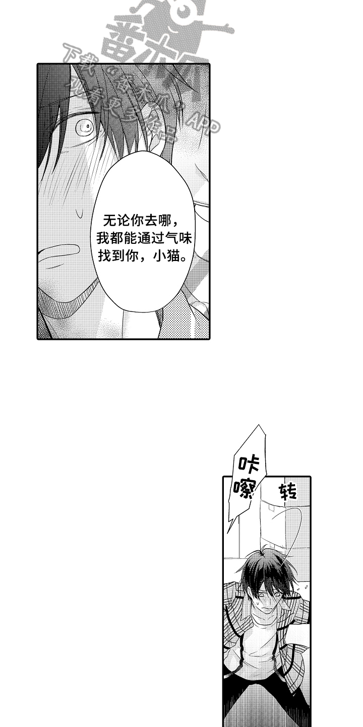 如何设置专属拍一拍漫画,第9章：求救2图