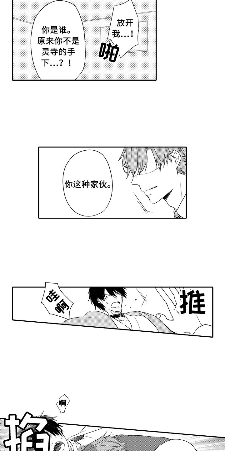 专属收藏精品漫画,第23章：拒绝2图