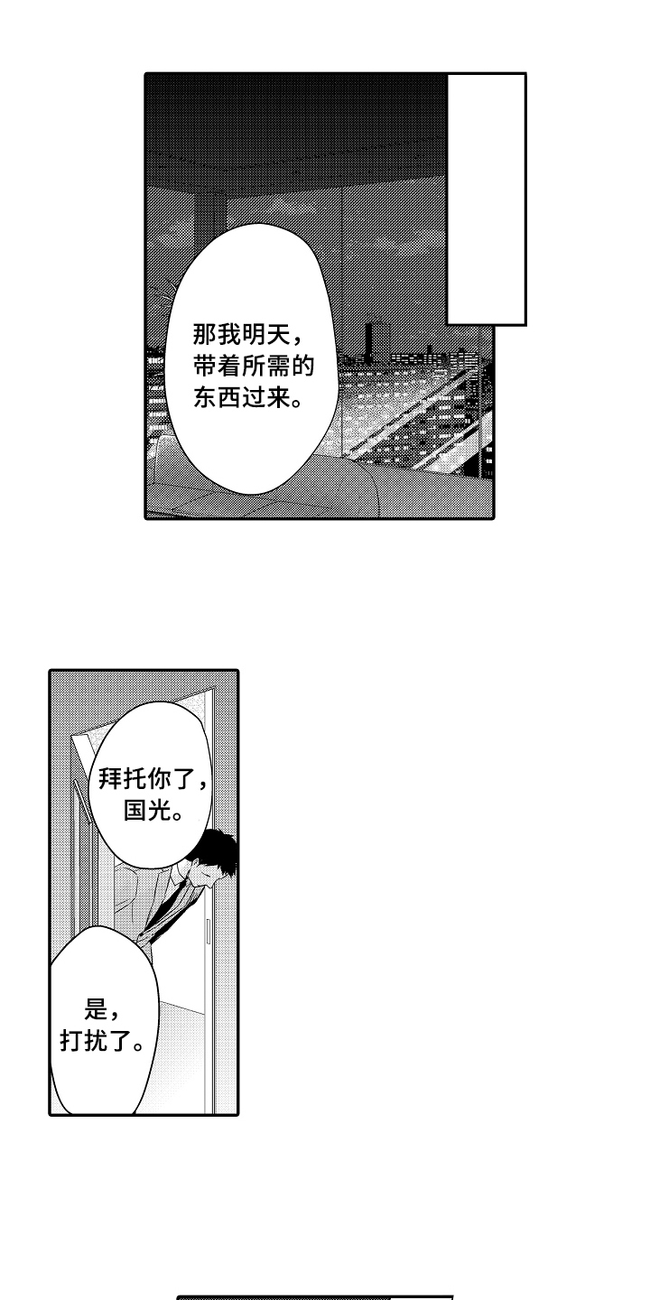 专属拍品漫画,第3章：目的1图