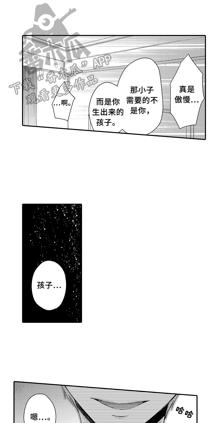 如何设置专属拍一拍漫画,第24章：逃走1图