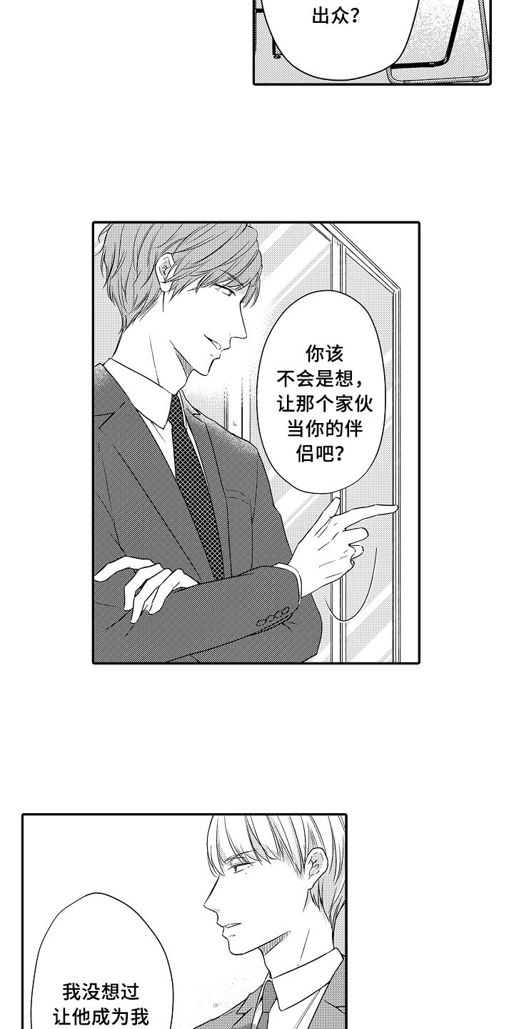 专拍链接是什么意思啊漫画,第17章：遵守约定2图