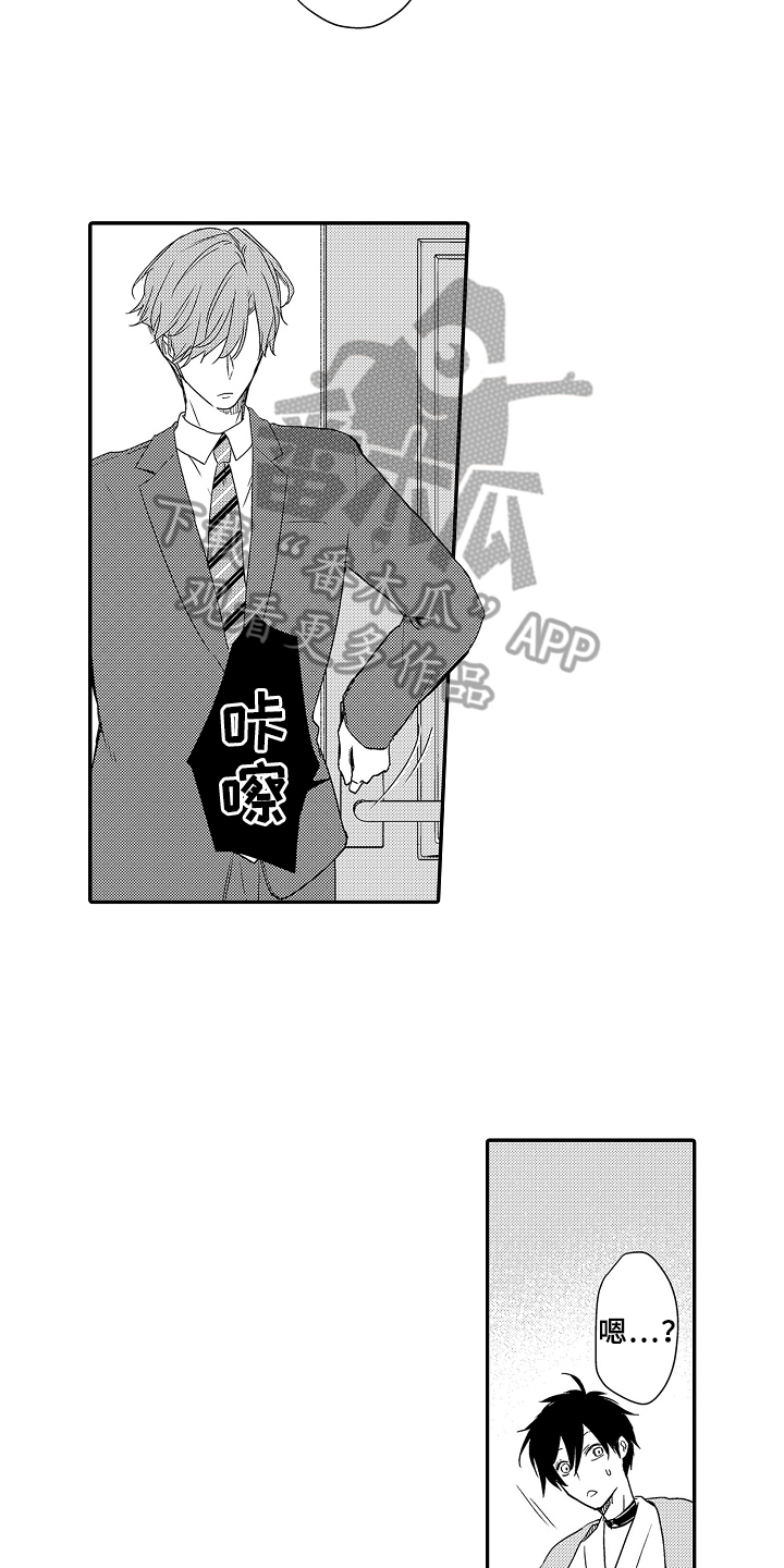 专属收藏精品漫画,第23章：拒绝1图