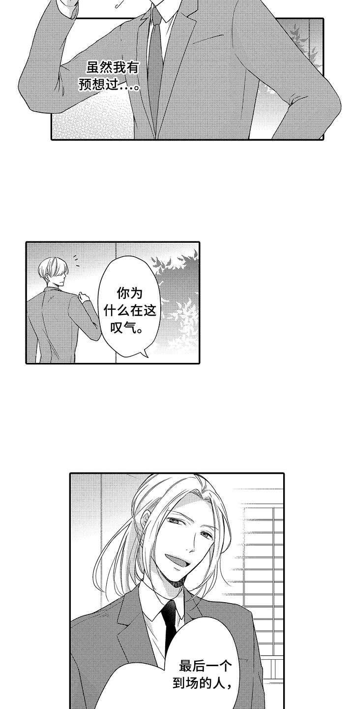 私人订制拍品漫画,第22章：紧急联络2图