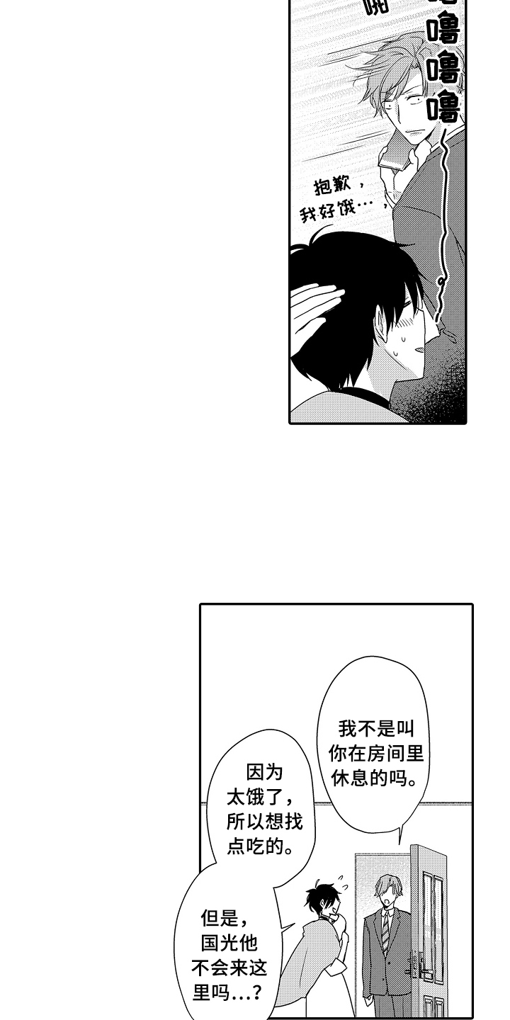 专属收藏精品漫画,第23章：拒绝2图