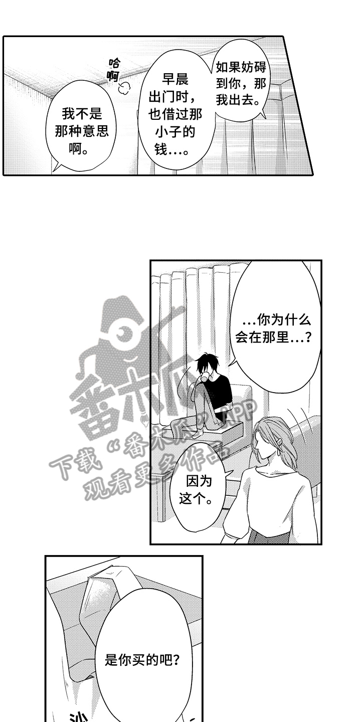 专属手机卡漫画,第11章：伤心2图