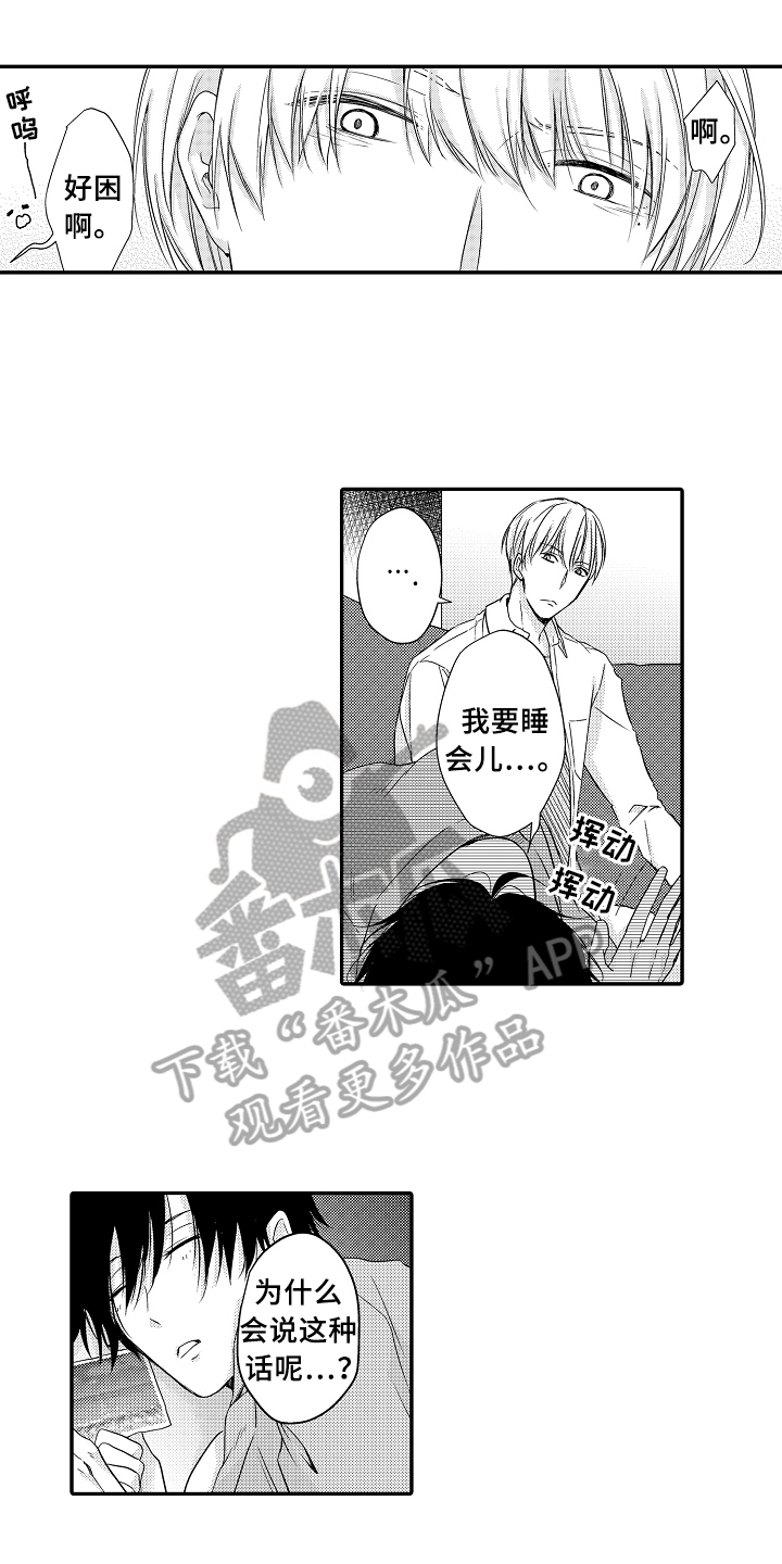 专属拍品漫画,第7章：原因1图