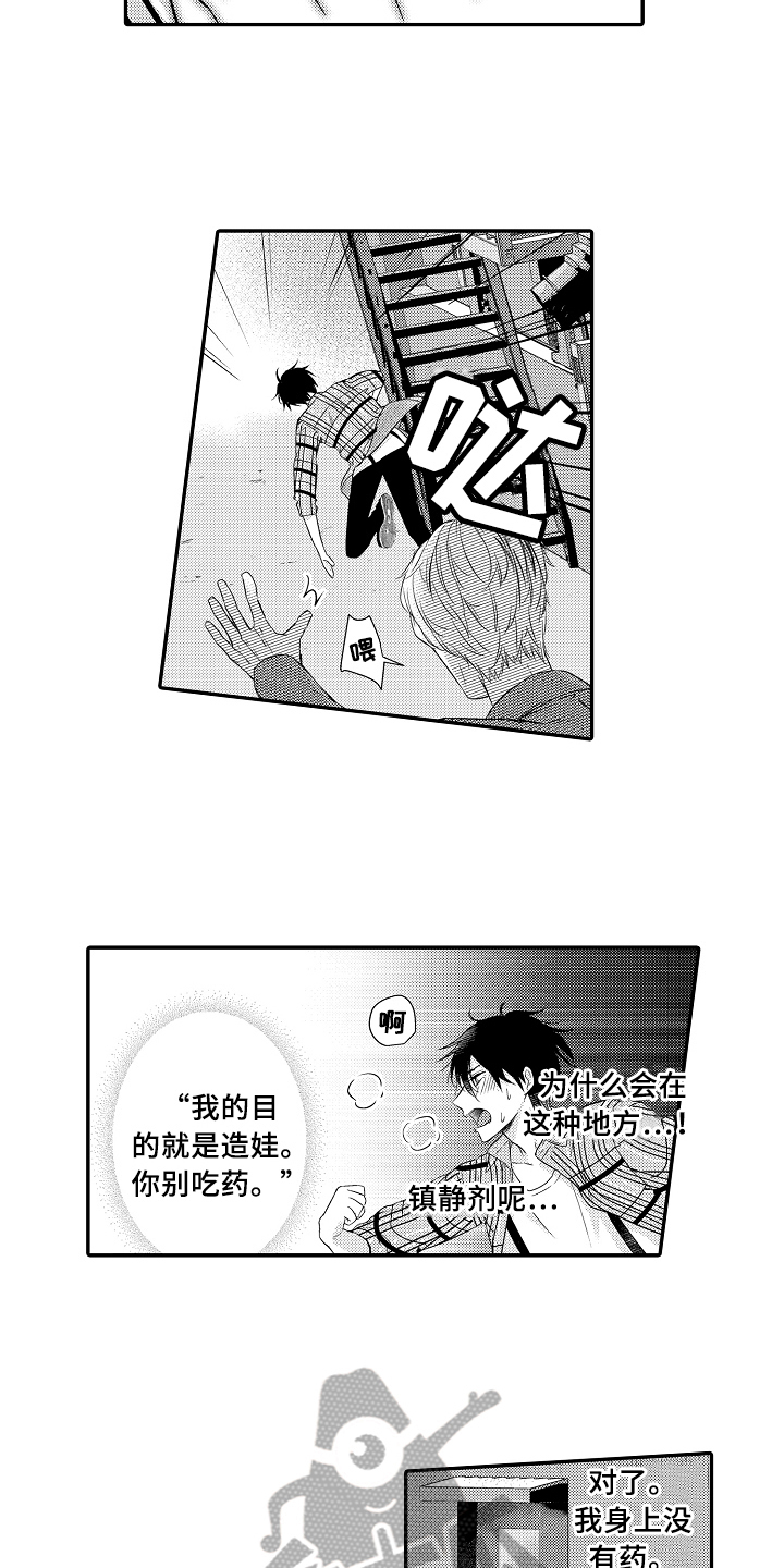 如何设置专属拍一拍漫画,第9章：求救2图