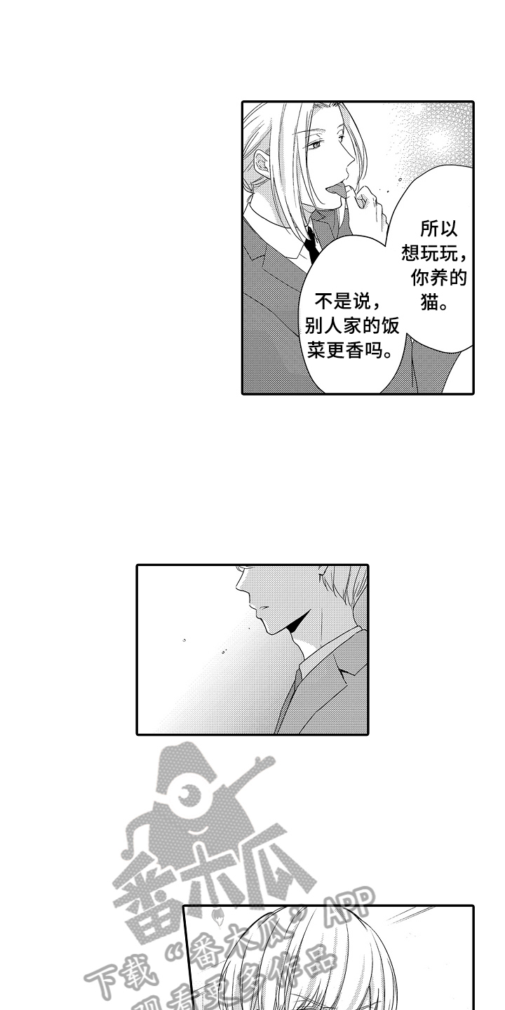 私人订制拍品漫画,第22章：紧急联络2图