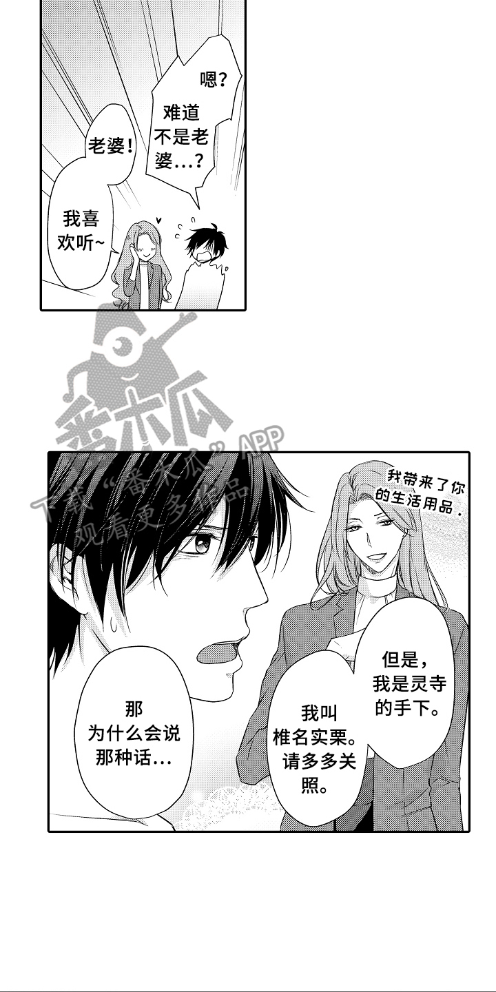 小件拍品漫画,第5章：照片1图