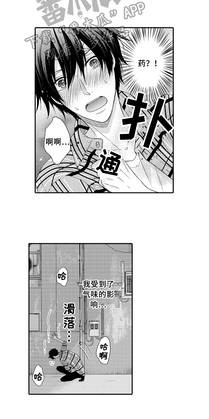 专属装备漫画,第9章：求救2图