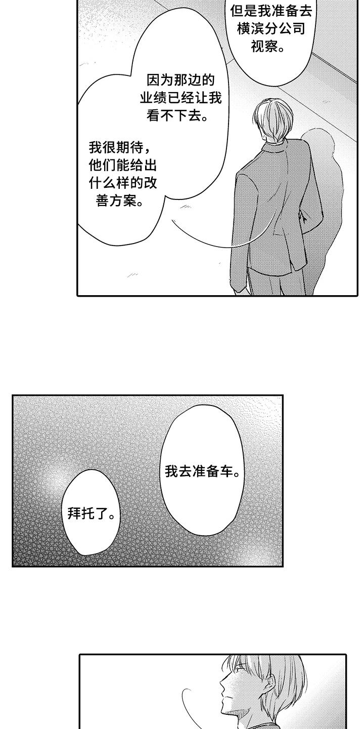 专拍链接是什么意思啊漫画,第15章：自由2图