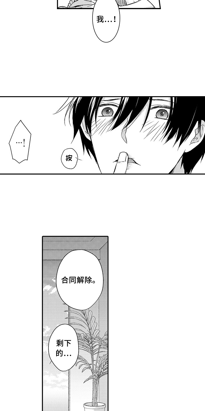 专属拍品漫画,第26章：选择1图