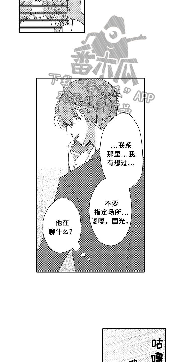 专属收藏精品漫画,第23章：拒绝1图