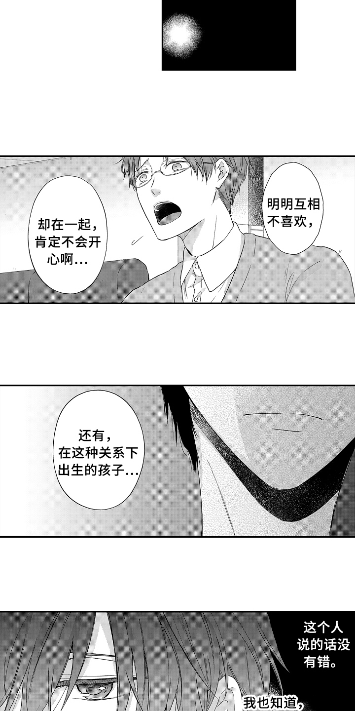 专属深爱漫画漫画,第16章：决定2图