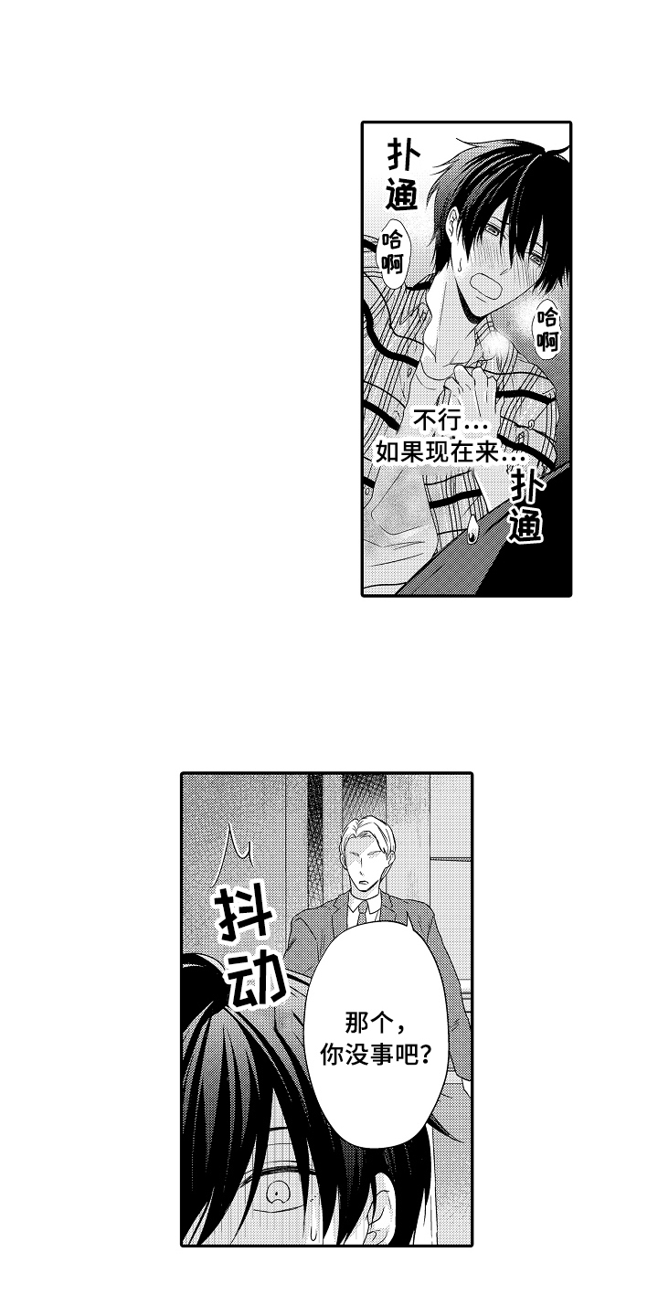 如何设置专属拍一拍漫画,第9章：求救1图