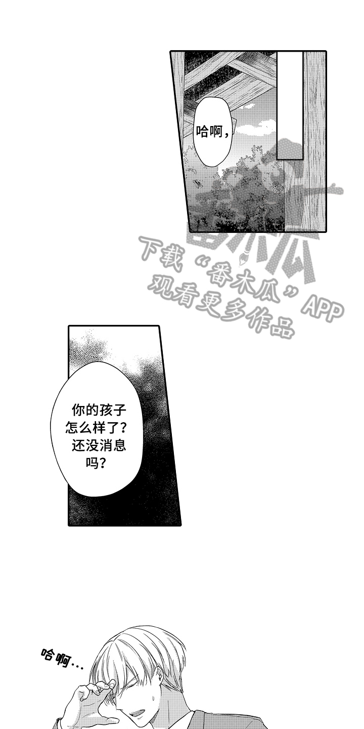 私人订制拍品漫画,第22章：紧急联络1图