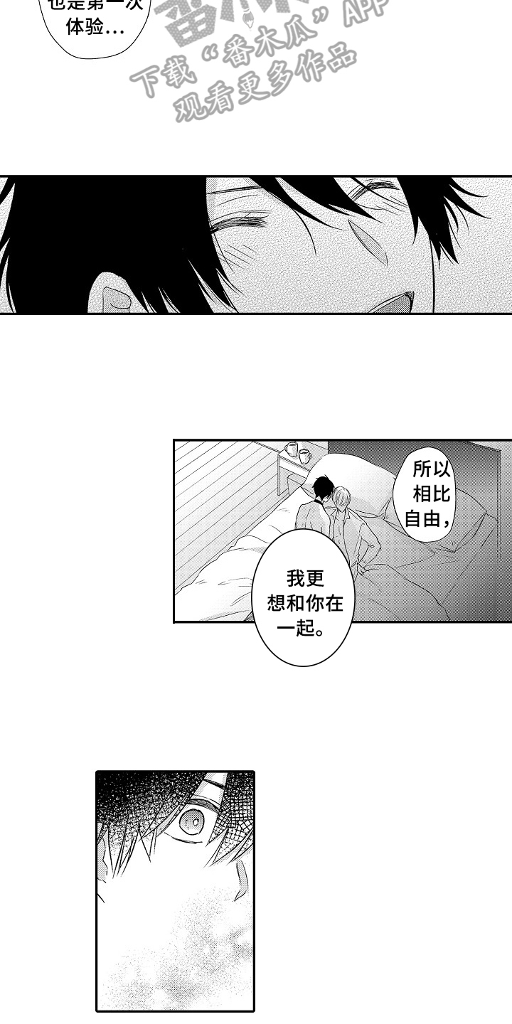 专属定制藏品漫画,第26章：选择2图