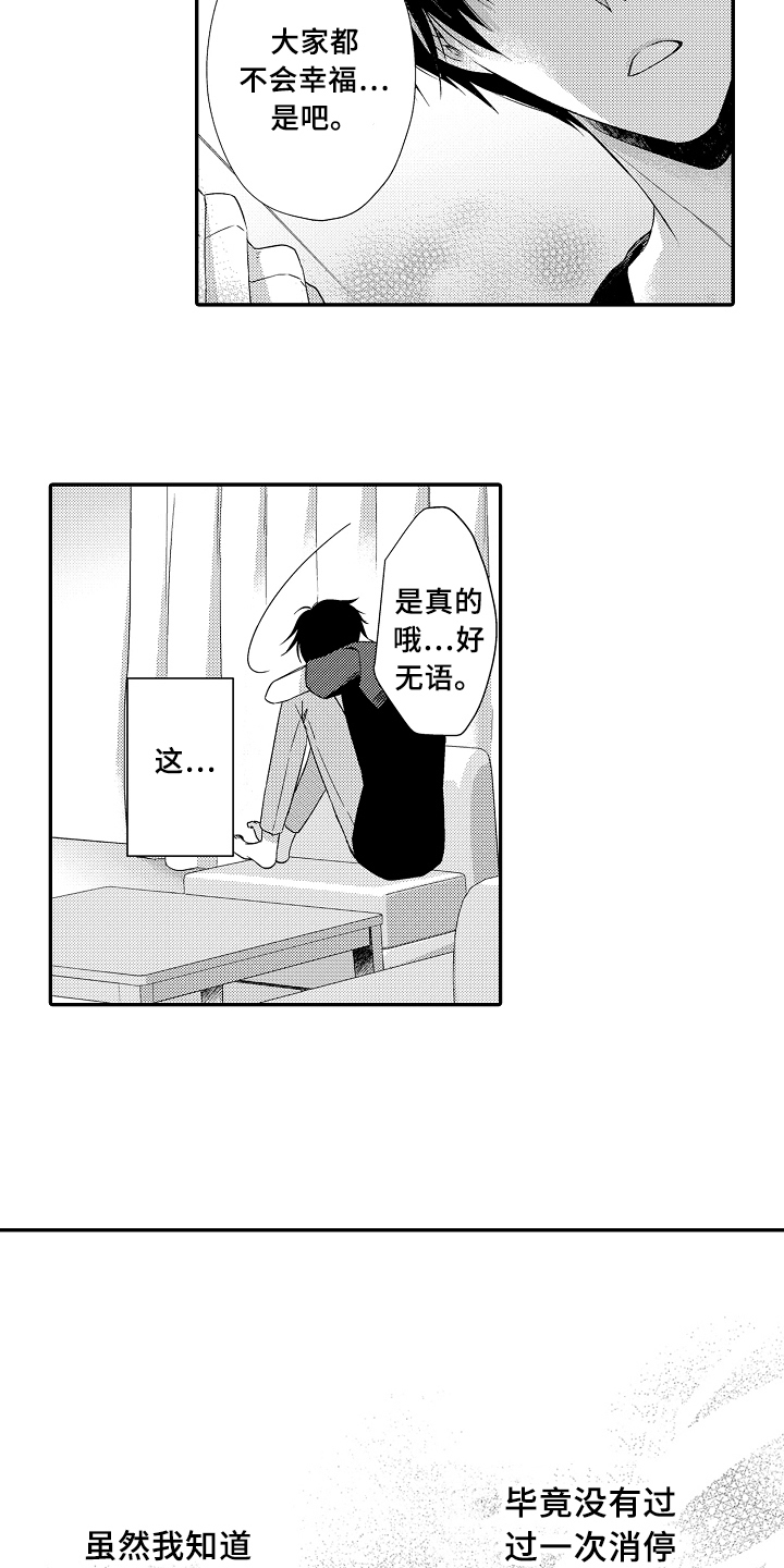 专属手机卡漫画,第11章：伤心2图