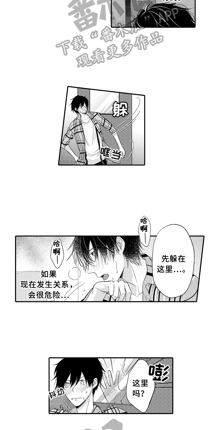 如何设置专属拍一拍漫画,第9章：求救1图