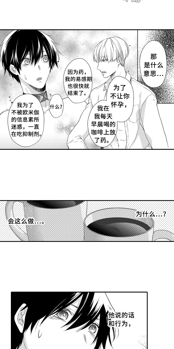 专属定制藏品漫画,第26章：选择1图