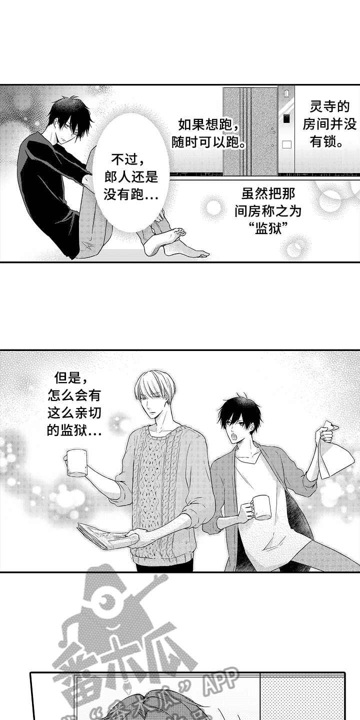 专利转让漫画,第15章：自由2图