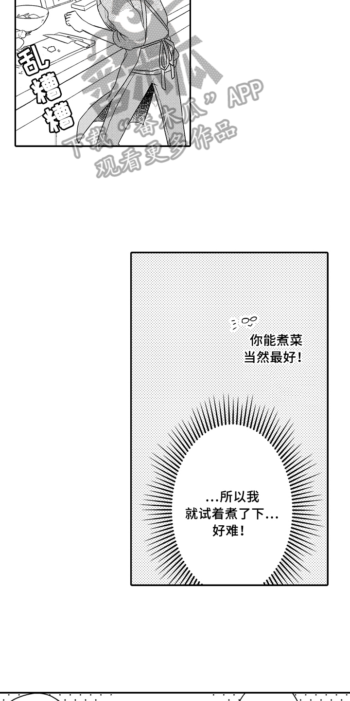 每周拍品漫画,第18章：无法冷静2图