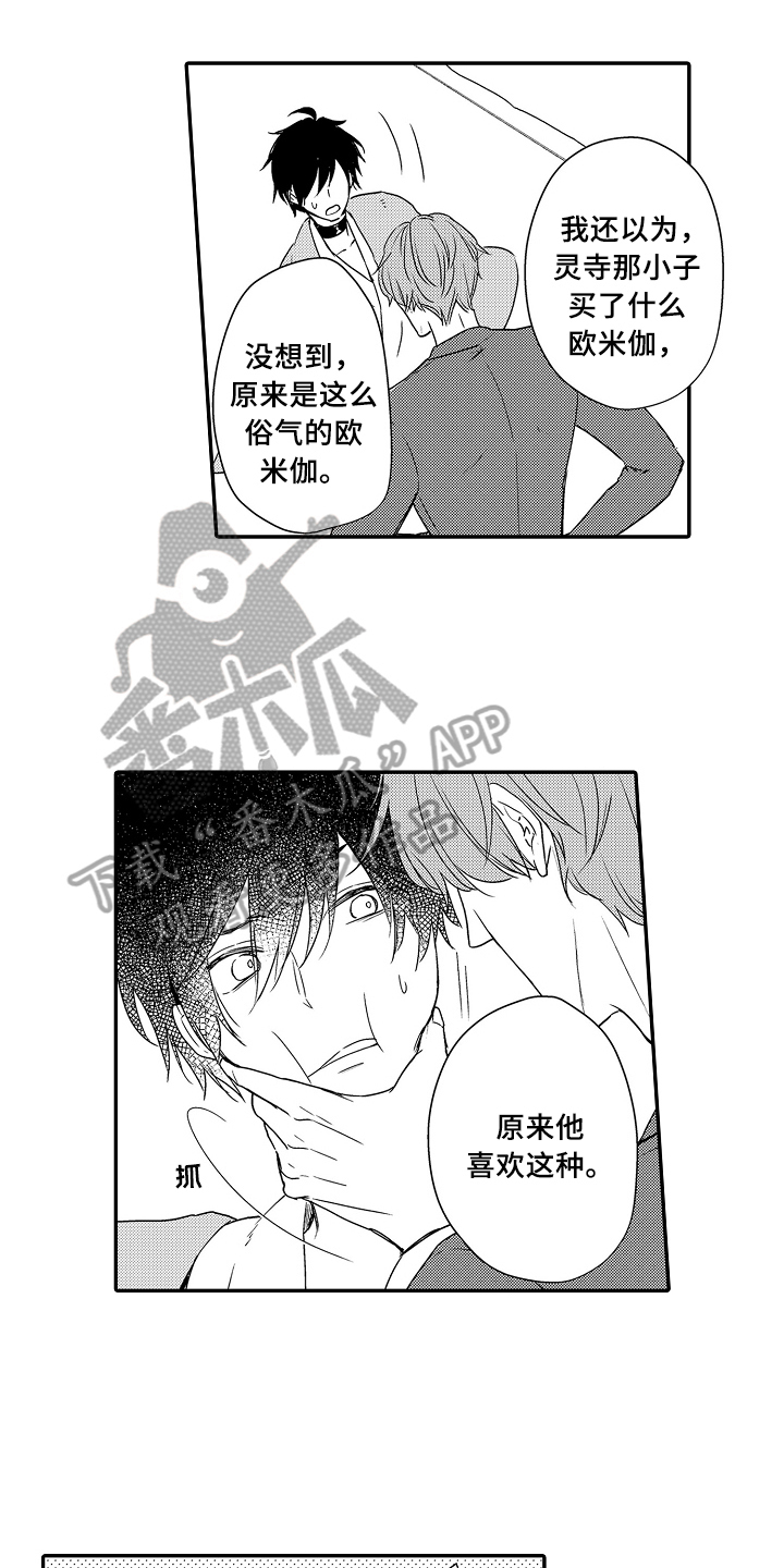 专属收藏精品漫画,第23章：拒绝1图