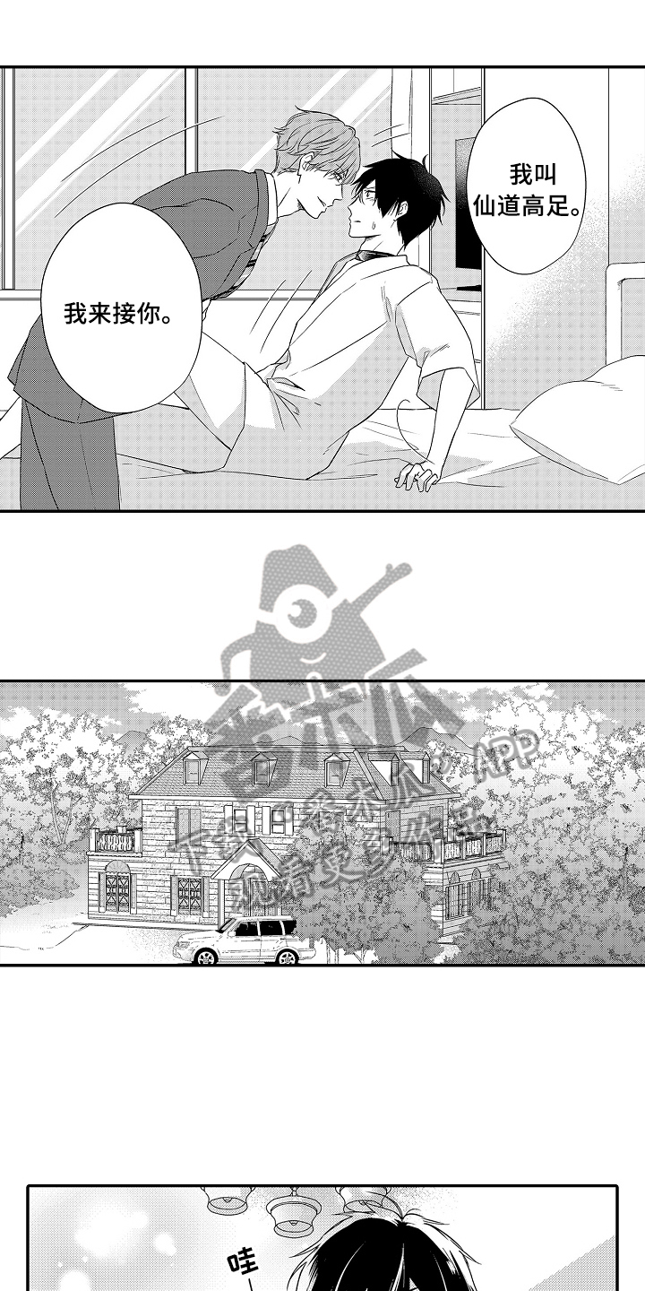 专拍链接是什么意思啊漫画,第21章：被骗1图