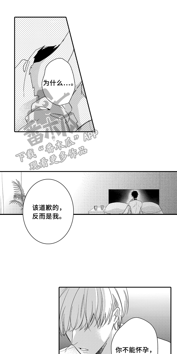 专拍链接是什么意思啊漫画,第26章：选择1图