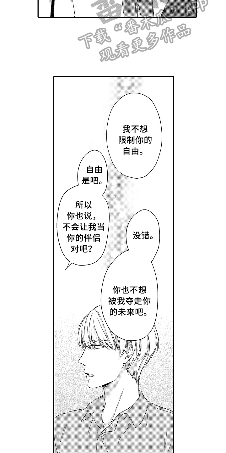 专属头像漫画,第8章：闲逛2图