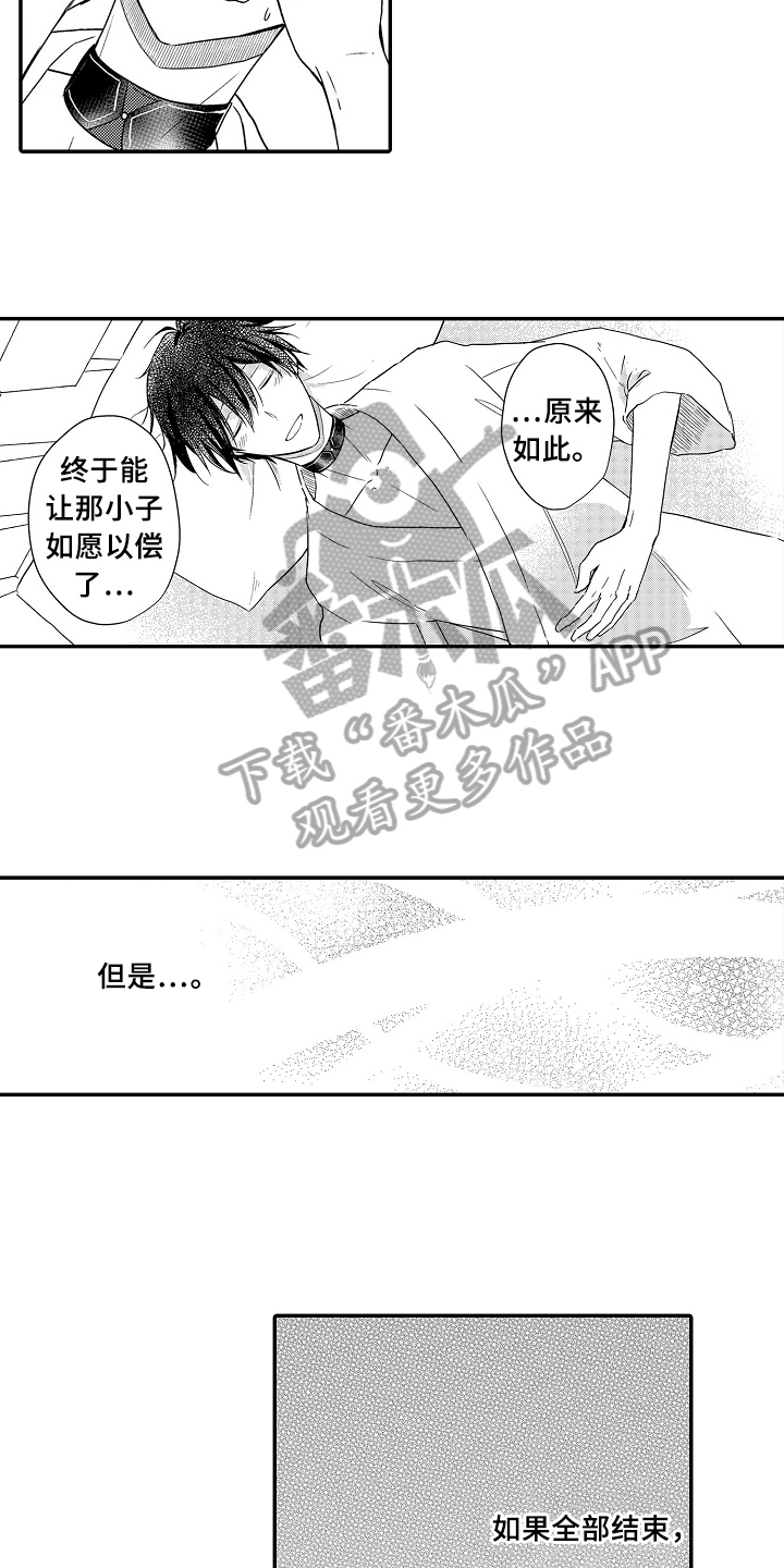 专拍链接是什么意思啊漫画,第21章：被骗1图