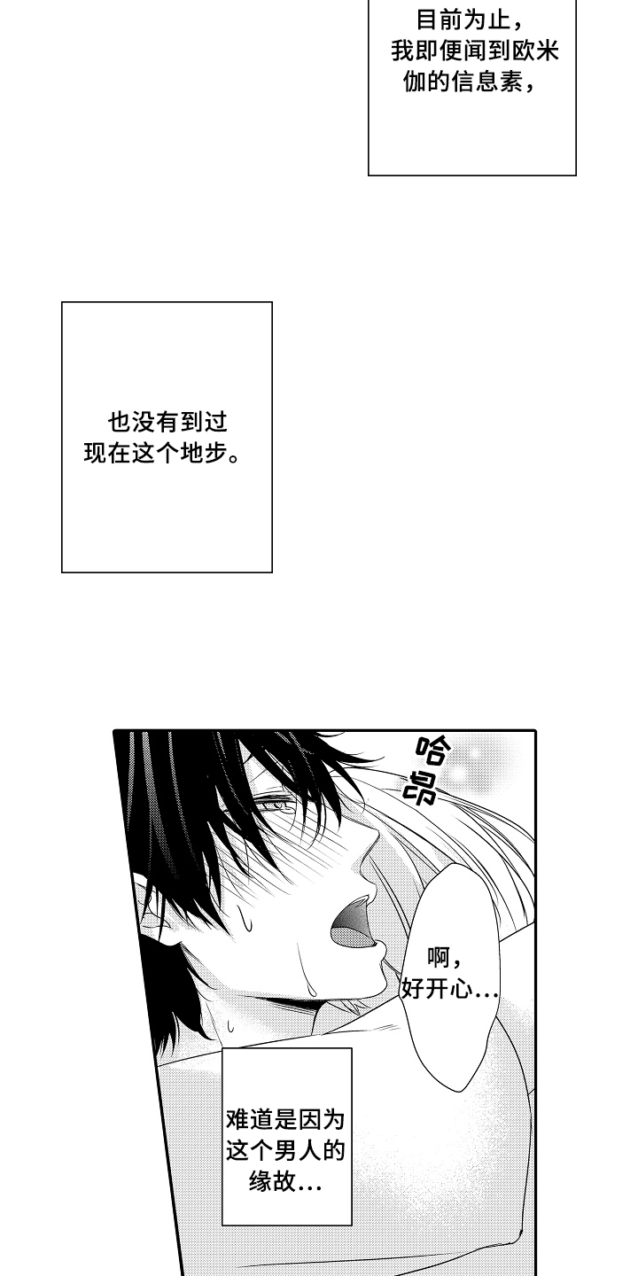 经典拍品漫画,第10章：偷听1图