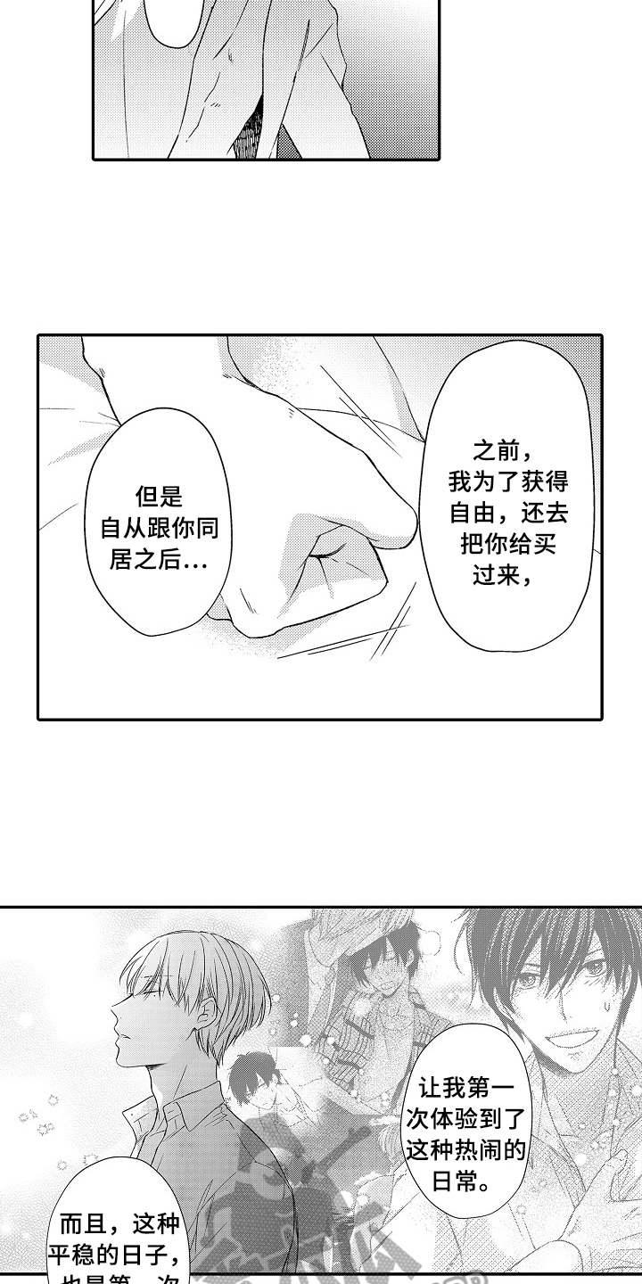 专属定制藏品漫画,第26章：选择1图