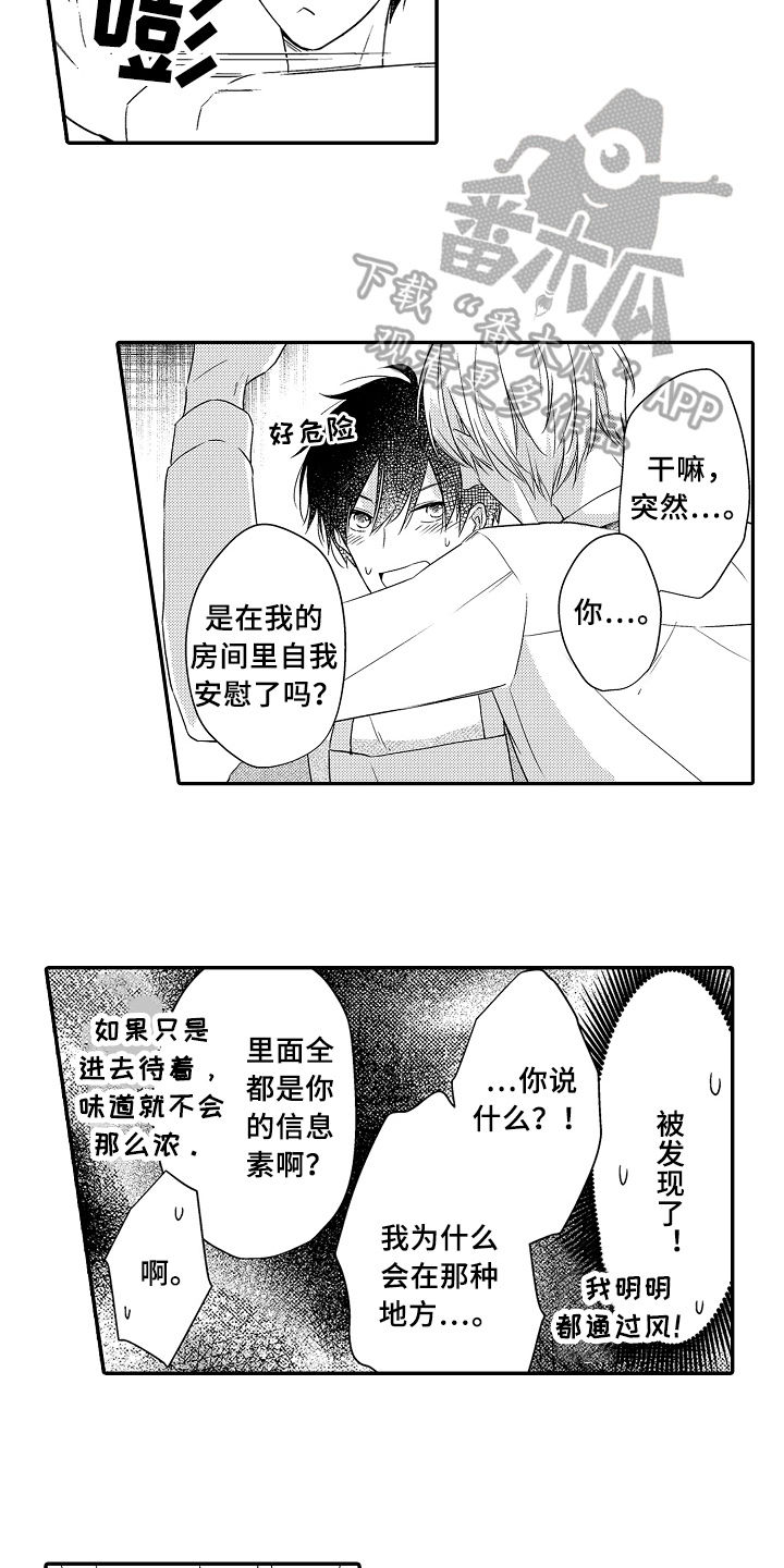 专属拍品漫漫画,第18章：无法冷静2图