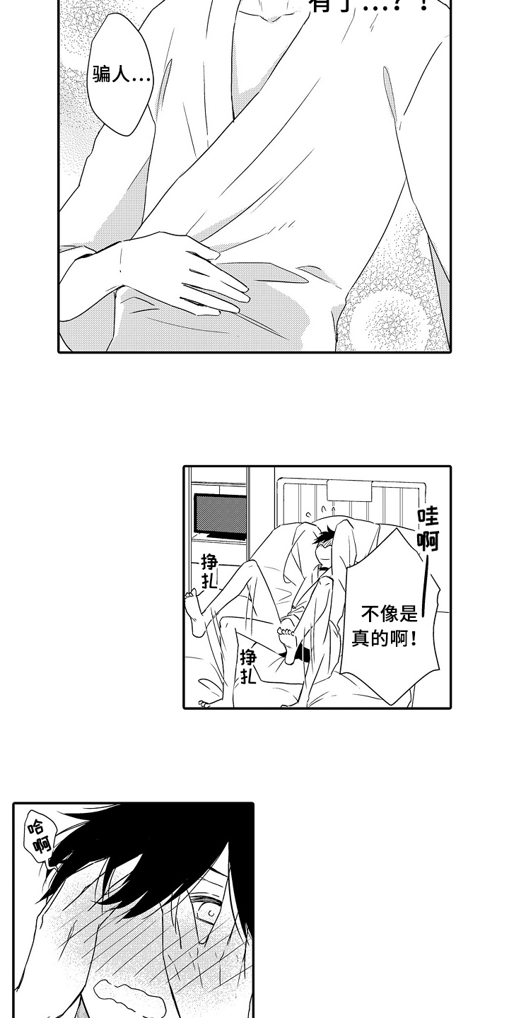 专拍链接是什么意思啊漫画,第21章：被骗2图