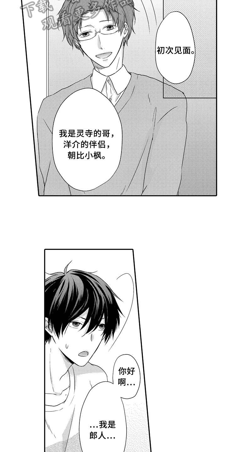 专属声音漫画,第15章：自由1图