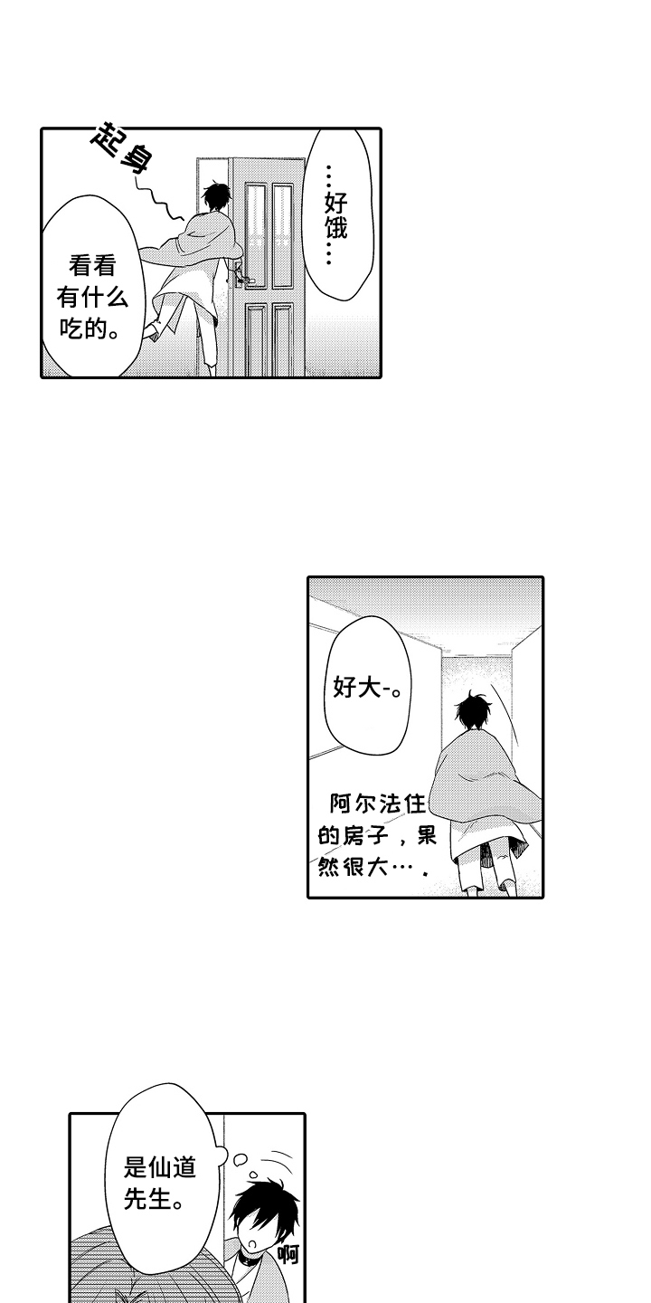 专属拍品漫画,第23章：拒绝2图