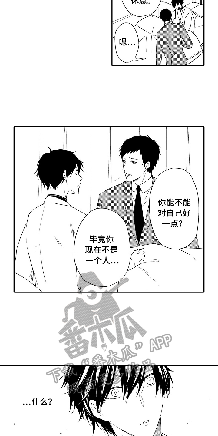 专拍链接是什么意思啊漫画,第21章：被骗2图